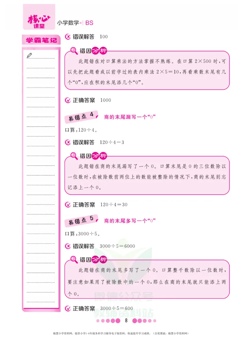 三年级上册数学北师版易错清单_小学1-6年级全部试卷_数学_三年级_3-8-3、小学三年级数学上册_3-8-3-1、复习、知识点、归纳汇总_北师大版