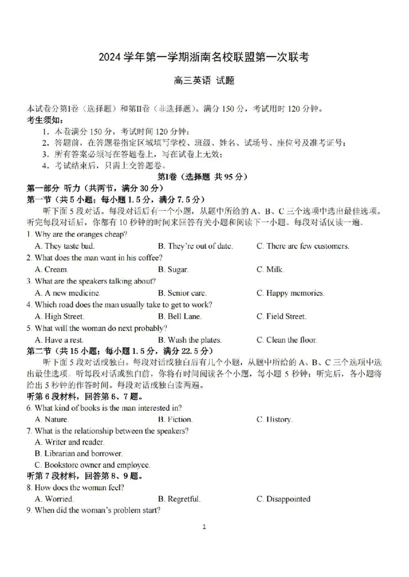 英语卷-2410高三浙南名校联盟_2024-2025高三（6-6月题库）_2024年10月试卷_10102025届浙南名校联盟高三10月联考