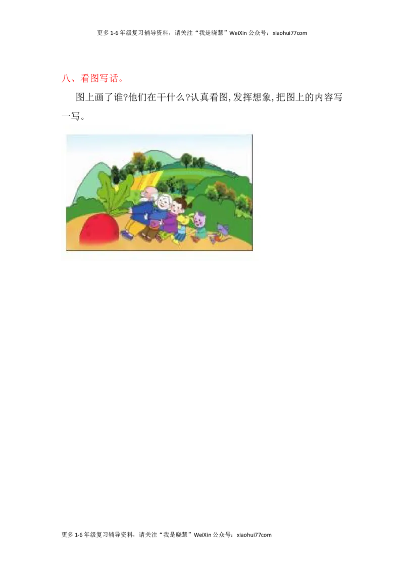 一年级上册语文-第五单元提升练习试题卷_小学1-6年级全部试卷_语文_一年级_3-6-1、小学一年级语文上册_3-6-1-2、练习题、作业、试题、试卷_部编（人教）版_单元测试卷