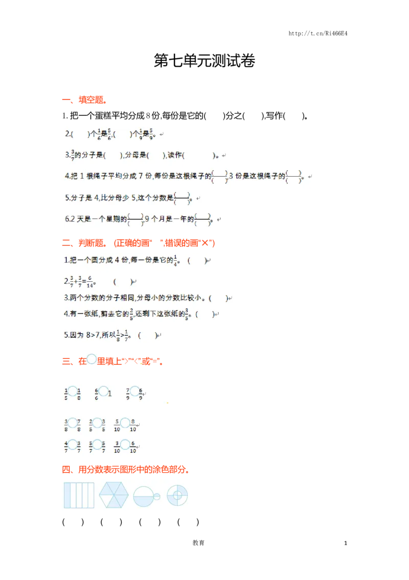 三年级上册数学单元测试-第七单元-苏教版_小学1-6年级全部试卷_数学_三年级_3-8-3、小学三年级数学上册_3-8-3-2、练习题、作业、试题、试卷_苏教版_单元测试卷