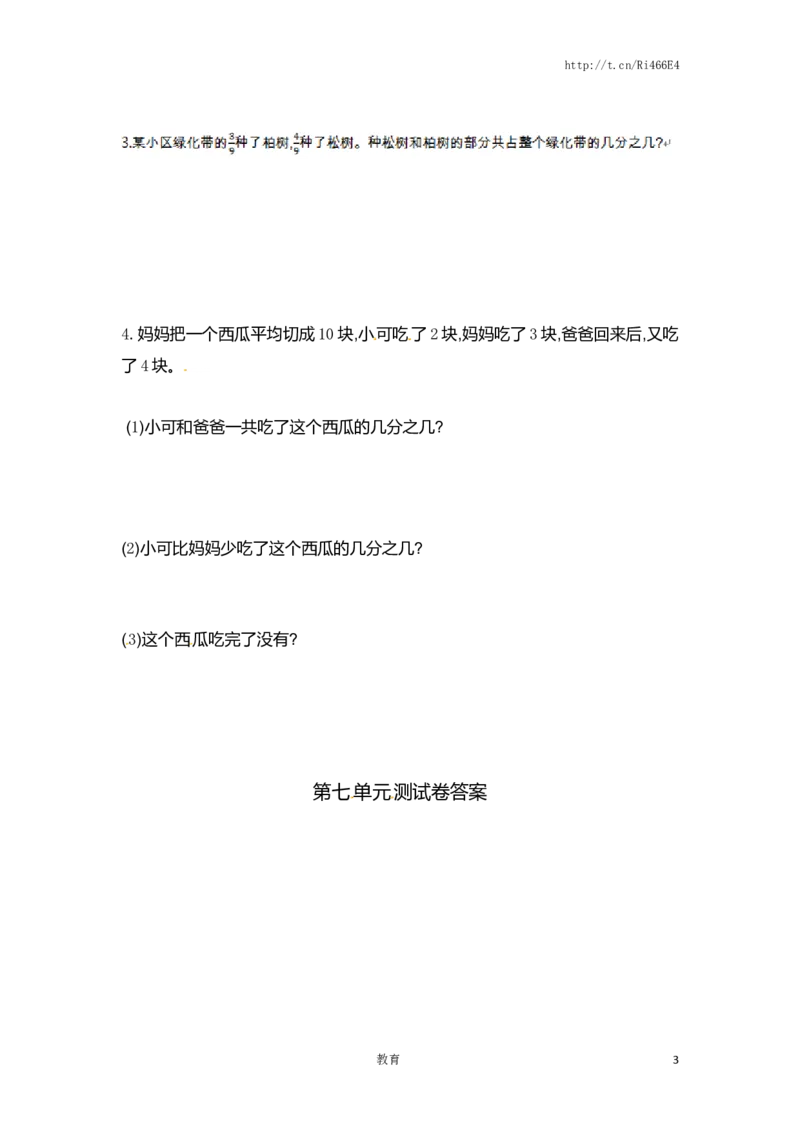 三年级上册数学单元测试-第七单元-苏教版_小学1-6年级全部试卷_数学_三年级_3-8-3、小学三年级数学上册_3-8-3-2、练习题、作业、试题、试卷_苏教版_单元测试卷