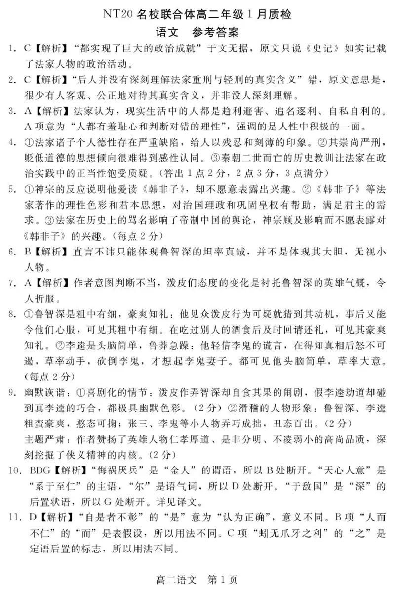 答案202601高二质检（语文）_2024-2025高二（7-7月题库）_2026年1月高二_260120河北省邯郸市NT20名校联合体2025-2026学年高二上学期1月质检