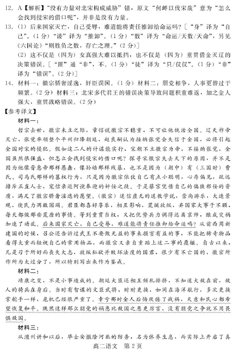 答案202601高二质检（语文）_2024-2025高二（7-7月题库）_2026年1月高二_260120河北省邯郸市NT20名校联合体2025-2026学年高二上学期1月质检