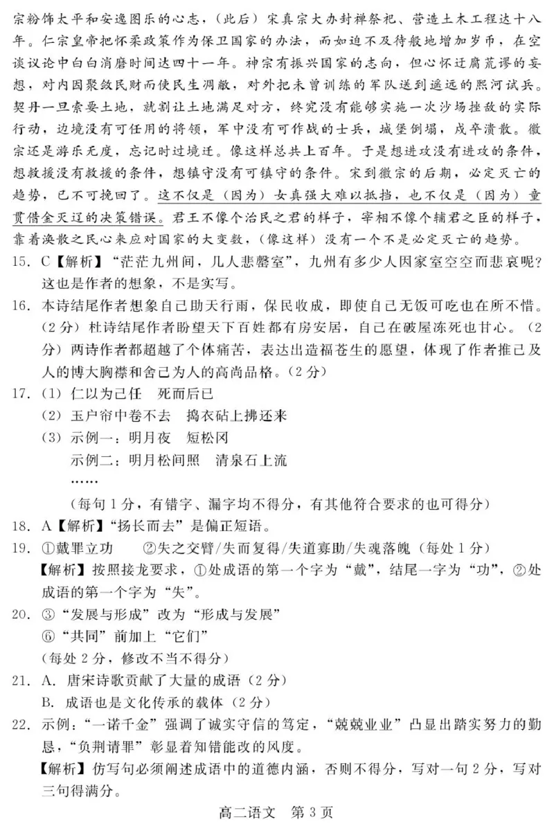 答案202601高二质检（语文）_2024-2025高二（7-7月题库）_2026年1月高二_260120河北省邯郸市NT20名校联合体2025-2026学年高二上学期1月质检