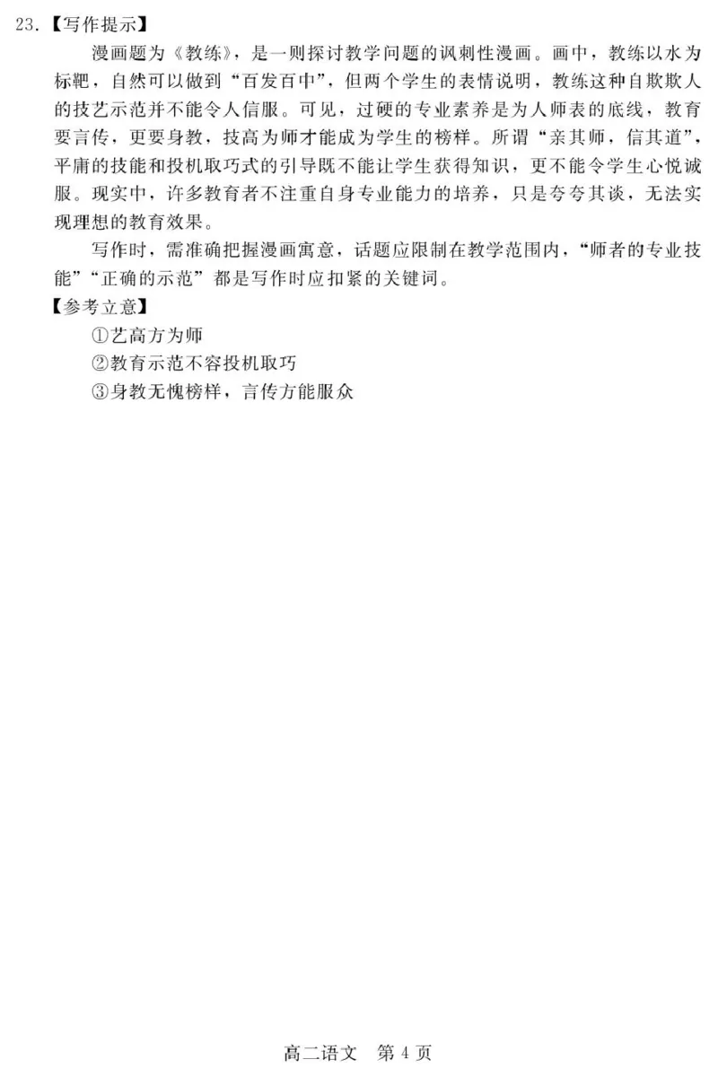 答案202601高二质检（语文）_2024-2025高二（7-7月题库）_2026年1月高二_260120河北省邯郸市NT20名校联合体2025-2026学年高二上学期1月质检