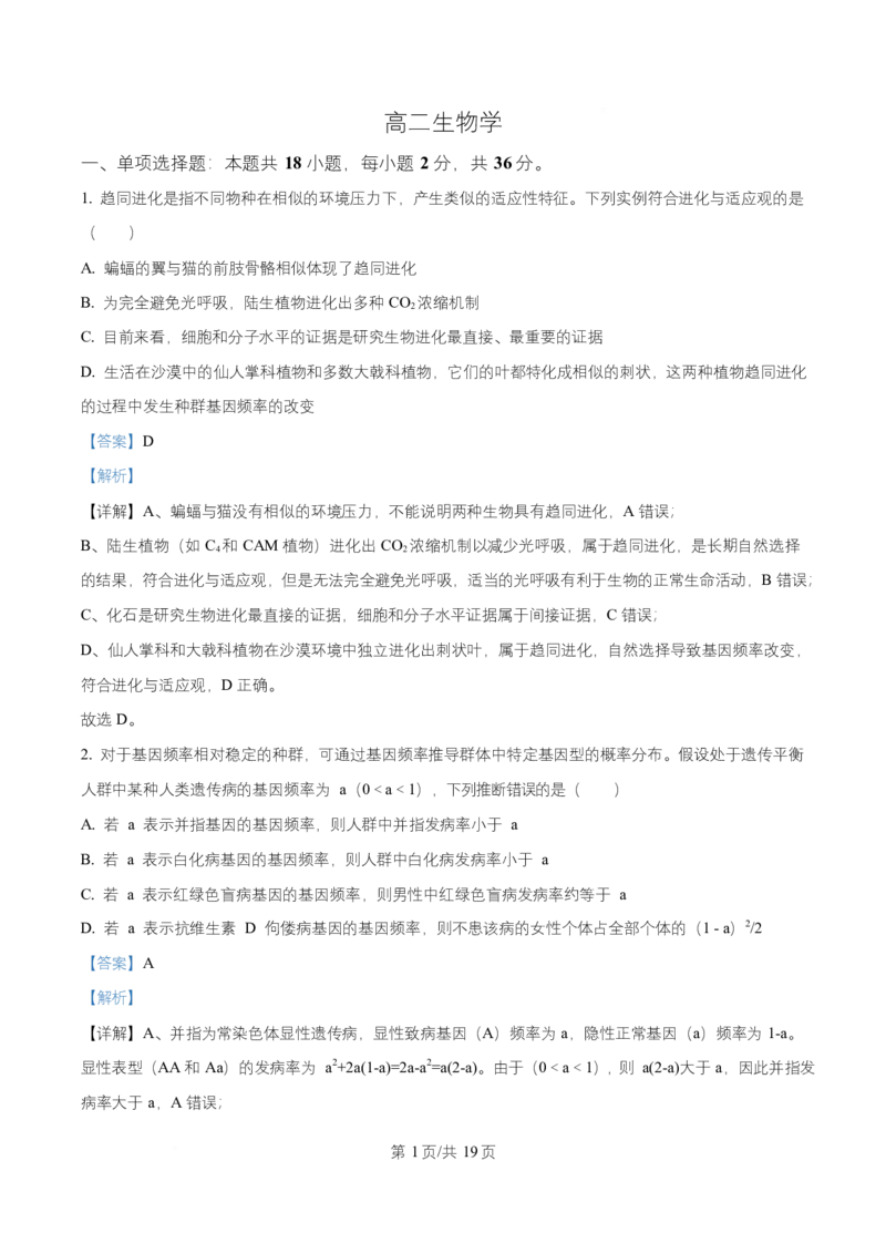 湖北省武汉市部分重点中学2025-2026学年高二上学期10月检测生物试卷Word版含解析_2025年10月高二试卷_251022湖北省武汉市部分重点中学2025-2026学年高二上学期10月月考试题