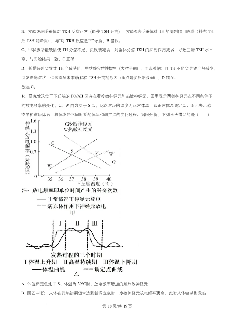 湖北省武汉市部分重点中学2025-2026学年高二上学期10月检测生物试卷Word版含解析_2025年10月高二试卷_251022湖北省武汉市部分重点中学2025-2026学年高二上学期10月月考试题