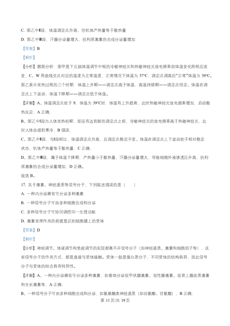 湖北省武汉市部分重点中学2025-2026学年高二上学期10月检测生物试卷Word版含解析_2025年10月高二试卷_251022湖北省武汉市部分重点中学2025-2026学年高二上学期10月月考试题