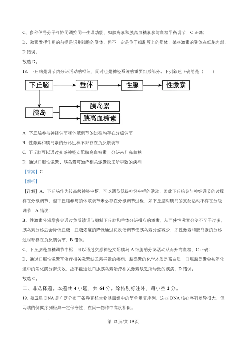 湖北省武汉市部分重点中学2025-2026学年高二上学期10月检测生物试卷Word版含解析_2025年10月高二试卷_251022湖北省武汉市部分重点中学2025-2026学年高二上学期10月月考试题