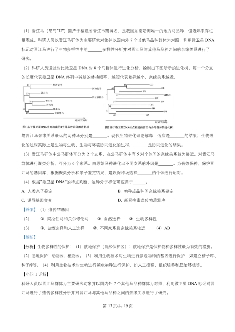 湖北省武汉市部分重点中学2025-2026学年高二上学期10月检测生物试卷Word版含解析_2025年10月高二试卷_251022湖北省武汉市部分重点中学2025-2026学年高二上学期10月月考试题
