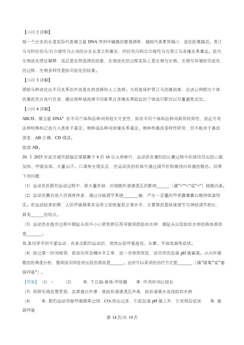 湖北省武汉市部分重点中学2025-2026学年高二上学期10月检测生物试卷Word版含解析_2025年10月高二试卷_251022湖北省武汉市部分重点中学2025-2026学年高二上学期10月月考试题