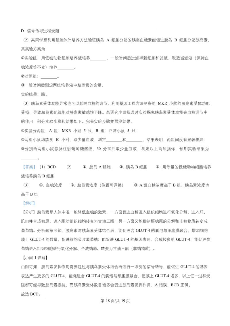 湖北省武汉市部分重点中学2025-2026学年高二上学期10月检测生物试卷Word版含解析_2025年10月高二试卷_251022湖北省武汉市部分重点中学2025-2026学年高二上学期10月月考试题