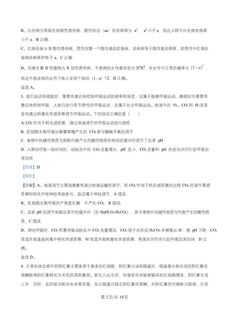 湖北省武汉市部分重点中学2025-2026学年高二上学期10月检测生物试卷Word版含解析_2025年10月高二试卷_251022湖北省武汉市部分重点中学2025-2026学年高二上学期10月月考试题