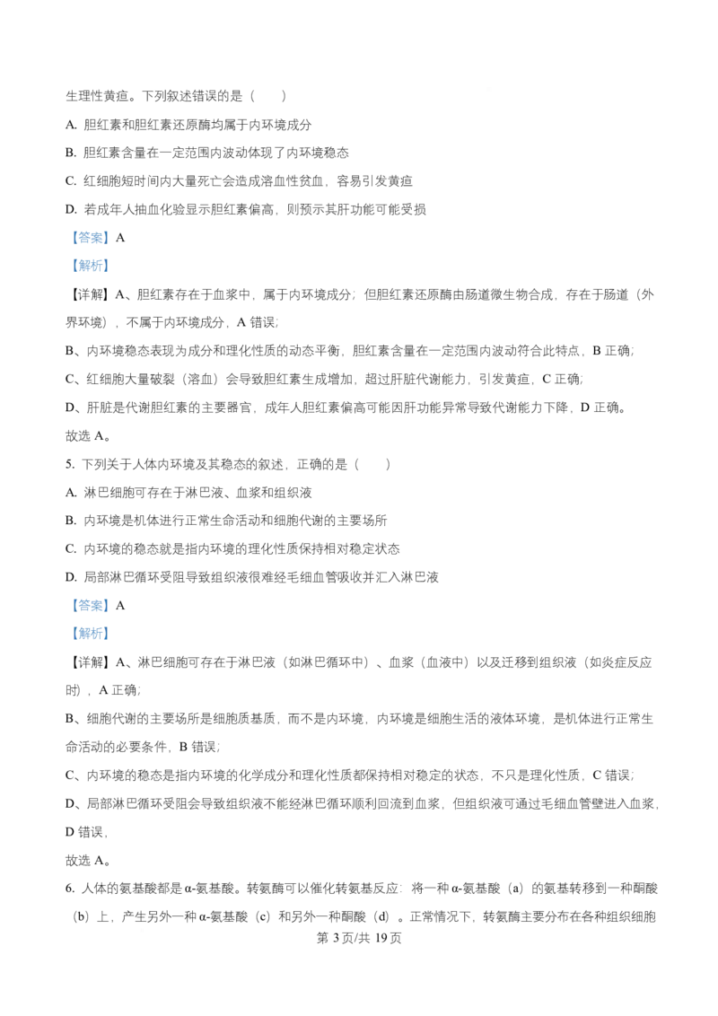 湖北省武汉市部分重点中学2025-2026学年高二上学期10月检测生物试卷Word版含解析_2025年10月高二试卷_251022湖北省武汉市部分重点中学2025-2026学年高二上学期10月月考试题