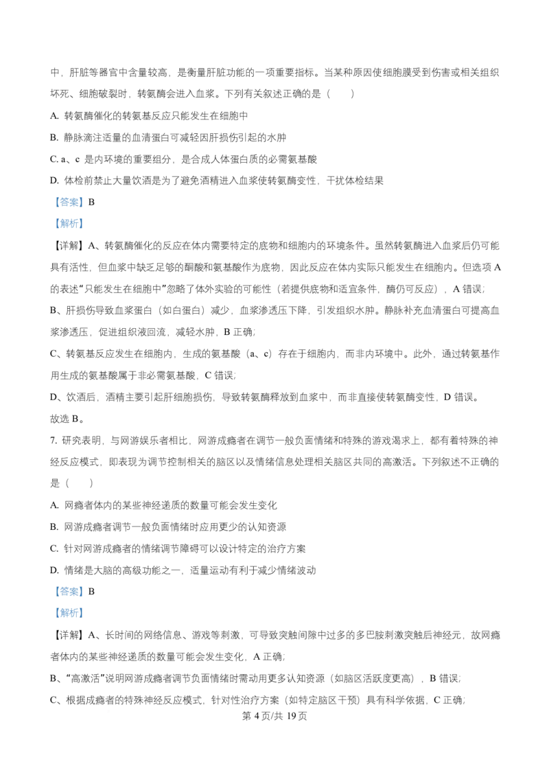 湖北省武汉市部分重点中学2025-2026学年高二上学期10月检测生物试卷Word版含解析_2025年10月高二试卷_251022湖北省武汉市部分重点中学2025-2026学年高二上学期10月月考试题
