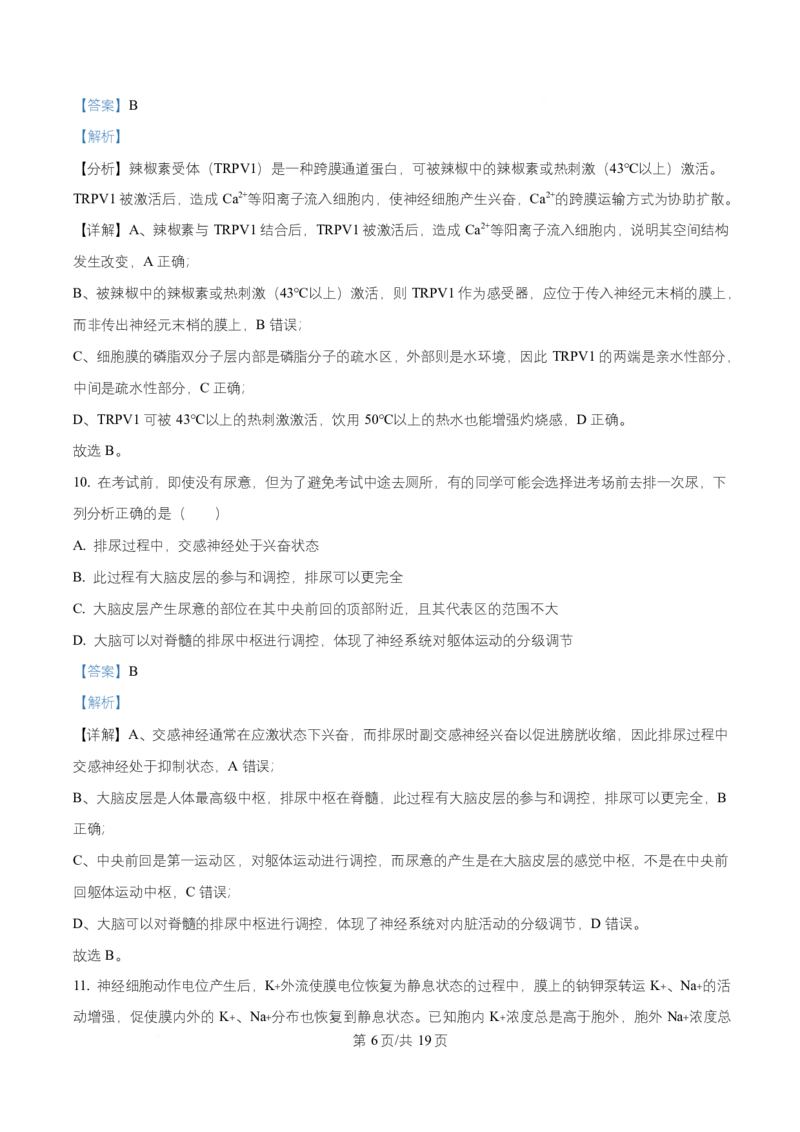 湖北省武汉市部分重点中学2025-2026学年高二上学期10月检测生物试卷Word版含解析_2025年10月高二试卷_251022湖北省武汉市部分重点中学2025-2026学年高二上学期10月月考试题