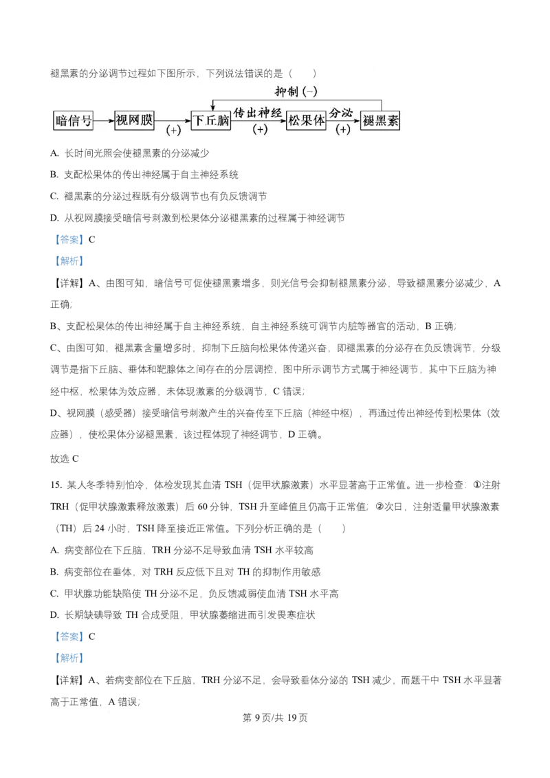 湖北省武汉市部分重点中学2025-2026学年高二上学期10月检测生物试卷Word版含解析_2025年10月高二试卷_251022湖北省武汉市部分重点中学2025-2026学年高二上学期10月月考试题