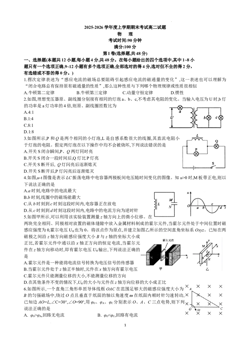 辽宁省协作校2025-2026学年度上学期期末考试高二物理试题_2024-2025高二（7-7月题库）_2026年1月高二_260120辽宁省协作体2025-2026学年高二上学期期末考试