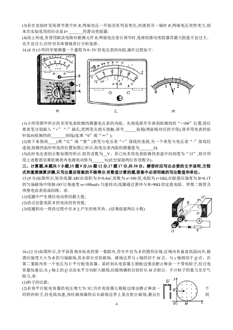 辽宁省协作校2025-2026学年度上学期期末考试高二物理试题_2024-2025高二（7-7月题库）_2026年1月高二_260120辽宁省协作体2025-2026学年高二上学期期末考试