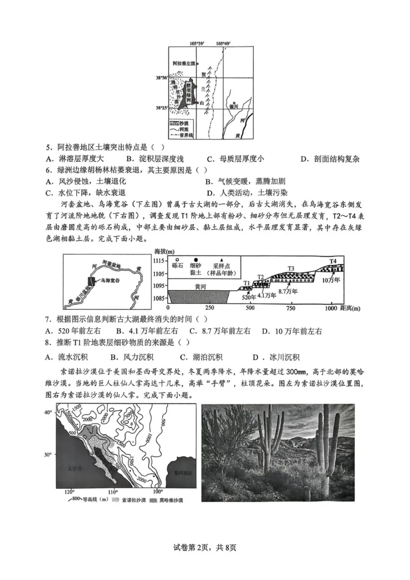 浙江省金砖联盟2025学年第一学期期中高二年级地理学科试题(1)_251207浙江省金砖高中联盟2025-2026学年高二上学期11月期中考试（全）