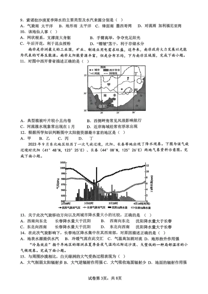 浙江省金砖联盟2025学年第一学期期中高二年级地理学科试题(1)_251207浙江省金砖高中联盟2025-2026学年高二上学期11月期中考试（全）