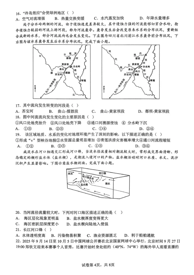 浙江省金砖联盟2025学年第一学期期中高二年级地理学科试题(1)_251207浙江省金砖高中联盟2025-2026学年高二上学期11月期中考试（全）