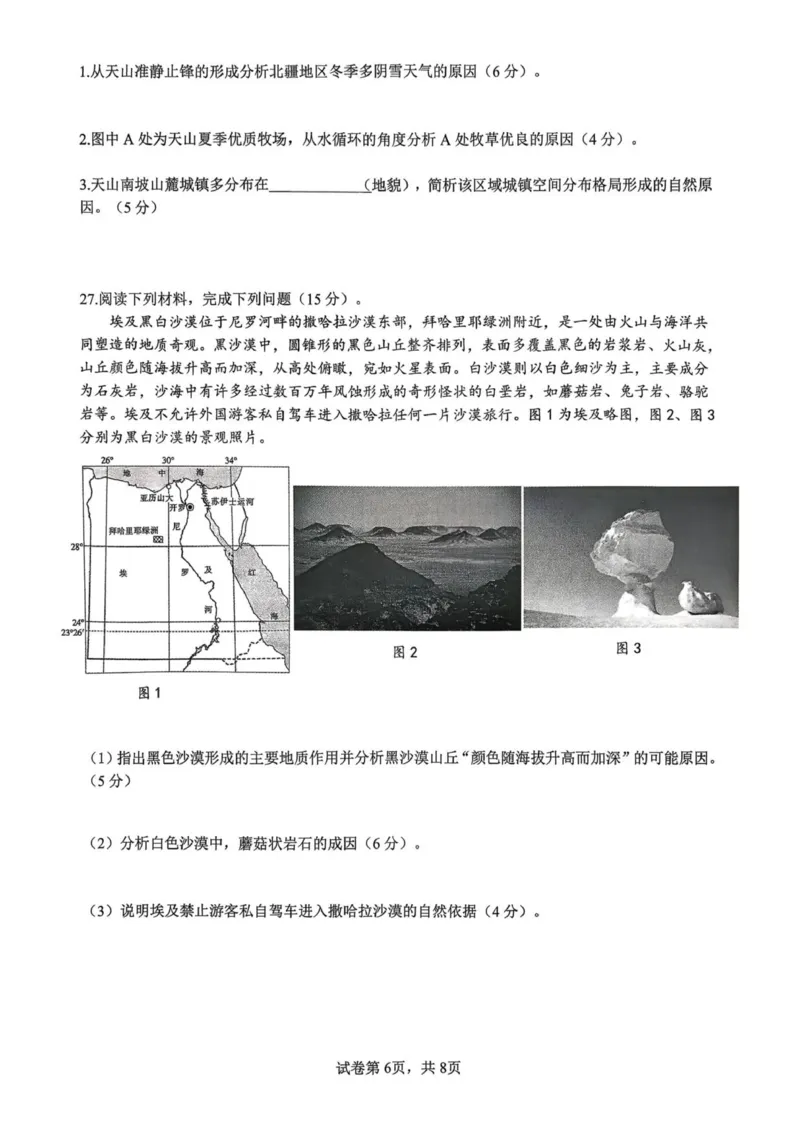 浙江省金砖联盟2025学年第一学期期中高二年级地理学科试题(1)_251207浙江省金砖高中联盟2025-2026学年高二上学期11月期中考试（全）