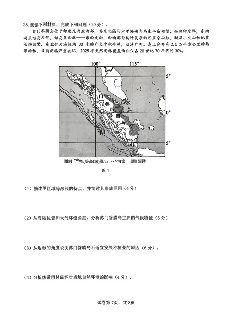 浙江省金砖联盟2025学年第一学期期中高二年级地理学科试题(1)_251207浙江省金砖高中联盟2025-2026学年高二上学期11月期中考试（全）