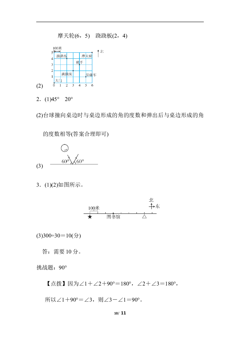 专项复习素质评价几何与统计_小学1-6年级全部试卷_数学_四年级_3-9-3、小学四年级数学上册_3-9-3-2、练习题、作业、试题、试卷_北师大版_专项练习