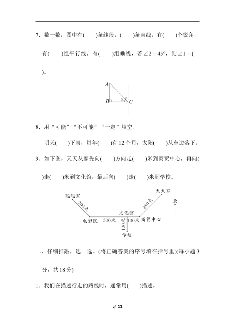 专项复习素质评价几何与统计_小学1-6年级全部试卷_数学_四年级_3-9-3、小学四年级数学上册_3-9-3-2、练习题、作业、试题、试卷_北师大版_专项练习