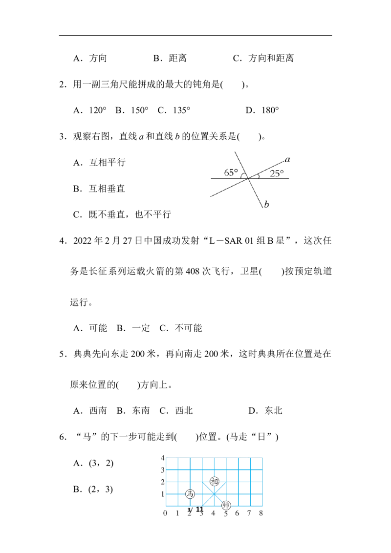 专项复习素质评价几何与统计_小学1-6年级全部试卷_数学_四年级_3-9-3、小学四年级数学上册_3-9-3-2、练习题、作业、试题、试卷_北师大版_专项练习