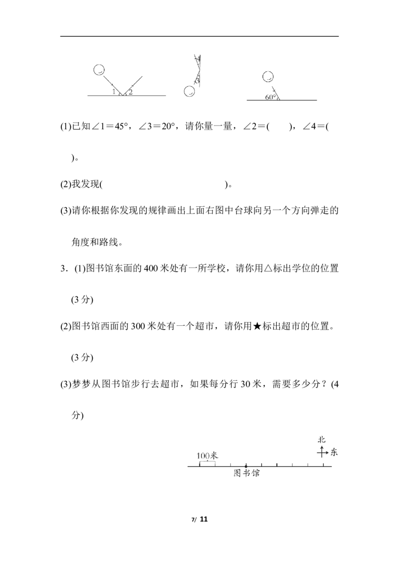 专项复习素质评价几何与统计_小学1-6年级全部试卷_数学_四年级_3-9-3、小学四年级数学上册_3-9-3-2、练习题、作业、试题、试卷_北师大版_专项练习