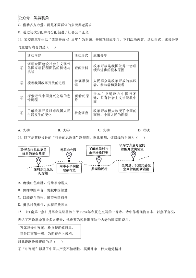 湖南省长沙市雅礼中学2025届高三上学期月考（二）政治试题_2024-2025高三（6-6月题库）_2024年10月试卷_1015湖南省长沙市雅礼中学2025届高三上学期月考（二）