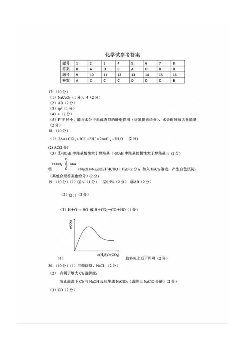 浙江省2025届高三杭州一模化学答案_2024-2025高三（6-6月题库）_2024年11月试卷_11072024-2025学年第一学期浙江省杭州市高三年级11月质量检测（杭州一模）