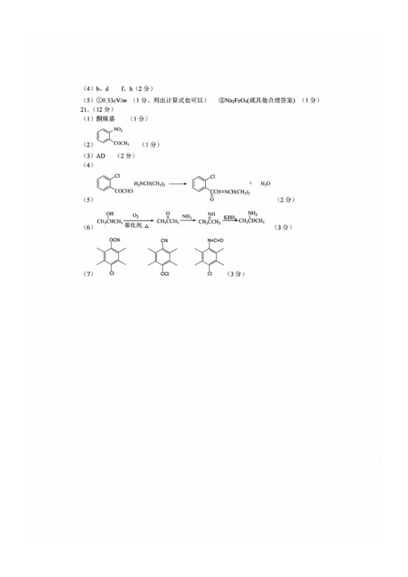 浙江省2025届高三杭州一模化学答案_2024-2025高三（6-6月题库）_2024年11月试卷_11072024-2025学年第一学期浙江省杭州市高三年级11月质量检测（杭州一模）
