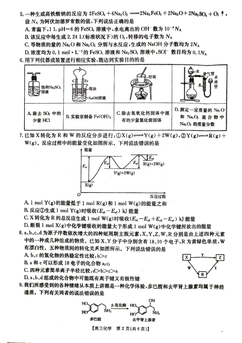 湖北省金太阳百校大联考2024-2025学年高三上学期10月联考化学试题_2024-2025高三（6-6月题库）_2024年10月试卷_1012湖北省金太阳百校大联考2024-2025学年高三上学期10月联考（25-30C）