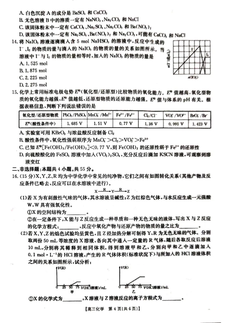 湖北省金太阳百校大联考2024-2025学年高三上学期10月联考化学试题_2024-2025高三（6-6月题库）_2024年10月试卷_1012湖北省金太阳百校大联考2024-2025学年高三上学期10月联考（25-30C）