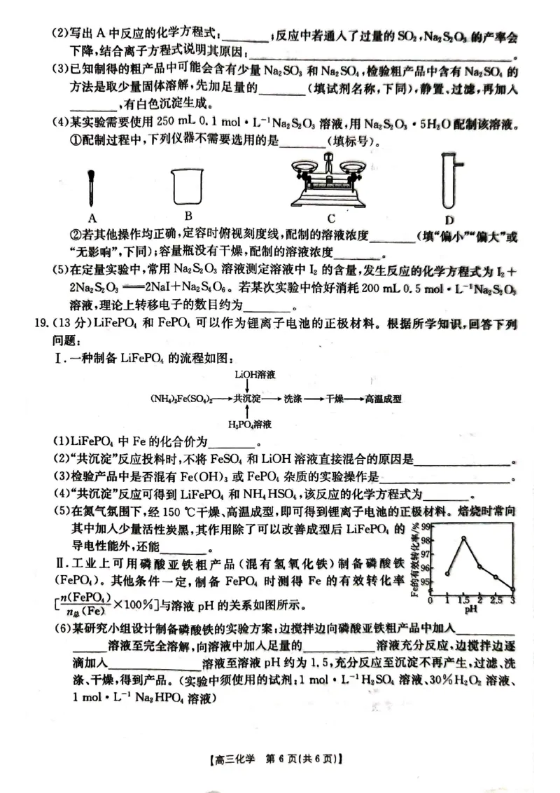 湖北省金太阳百校大联考2024-2025学年高三上学期10月联考化学试题_2024-2025高三（6-6月题库）_2024年10月试卷_1012湖北省金太阳百校大联考2024-2025学年高三上学期10月联考（25-30C）