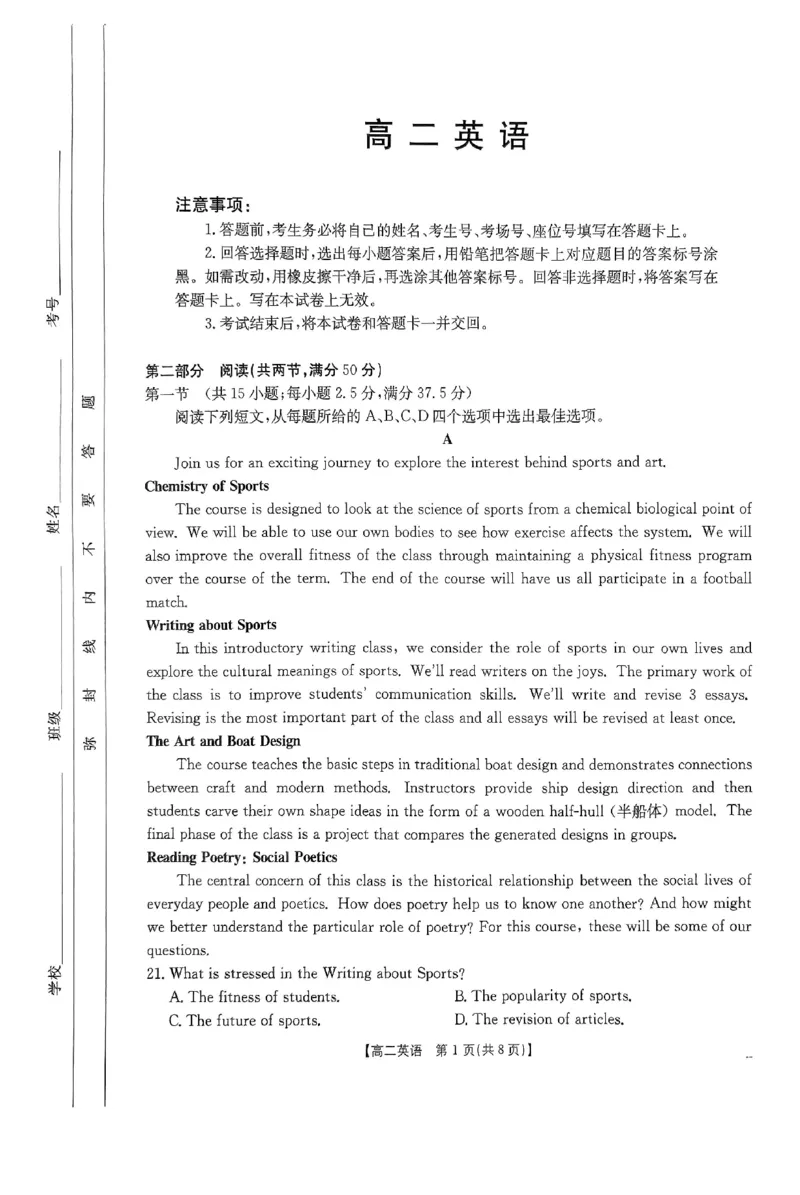 英语试题_2024-2025高二（7-7月题库）_2024年12月试卷_1214金太阳广东省2024-2025学年高二上学期12月联合检测_广东省部分名校2024-2025学年高二上学期12月联合检测英语试题