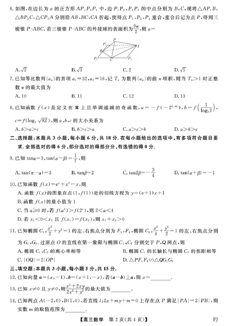 福建省百校2026届高三上学期12月联合测评数学_2024-2026高三（6-6月题库）_2025年12月高三试卷_251229福建省百校2026届高三上学期12月联合测评（全）