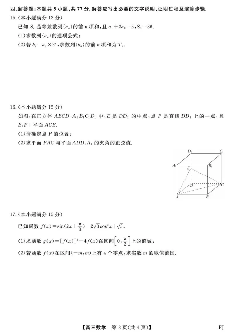 福建省百校2026届高三上学期12月联合测评数学_2024-2026高三（6-6月题库）_2025年12月高三试卷_251229福建省百校2026届高三上学期12月联合测评（全）
