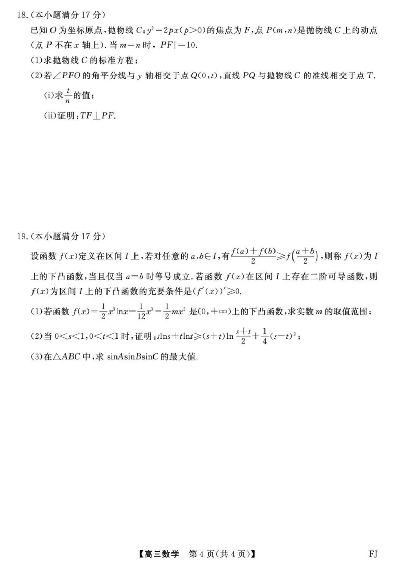 福建省百校2026届高三上学期12月联合测评数学_2024-2026高三（6-6月题库）_2025年12月高三试卷_251229福建省百校2026届高三上学期12月联合测评（全）