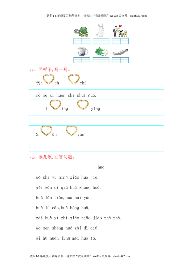 一年级上册语文-第三单元提升练习试题卷_小学1-6年级全部试卷_语文_一年级_3-6-1、小学一年级语文上册_3-6-1-2、练习题、作业、试题、试卷_部编（人教）版_单元测试卷