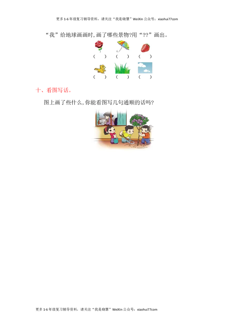 一年级上册语文-第三单元提升练习试题卷_小学1-6年级全部试卷_语文_一年级_3-6-1、小学一年级语文上册_3-6-1-2、练习题、作业、试题、试卷_部编（人教）版_单元测试卷