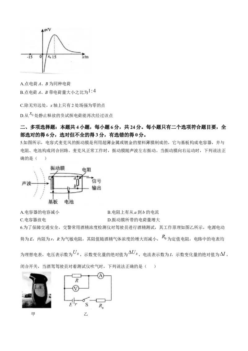 福建省龙岩市一级校联盟2024-2025学年高二上学期11月期中联考试题物理Word版含答案_2024-2025高二（7-7月题库）_2024年11月试卷