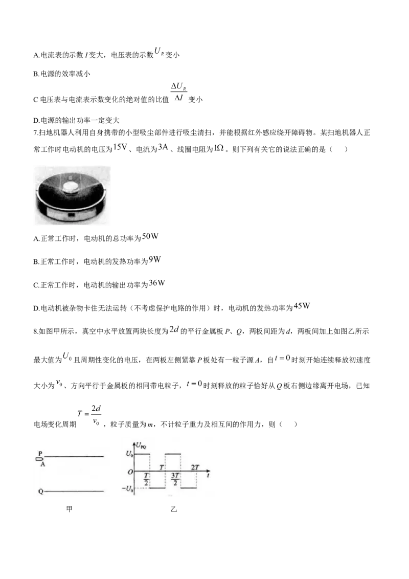 福建省龙岩市一级校联盟2024-2025学年高二上学期11月期中联考试题物理Word版含答案_2024-2025高二（7-7月题库）_2024年11月试卷