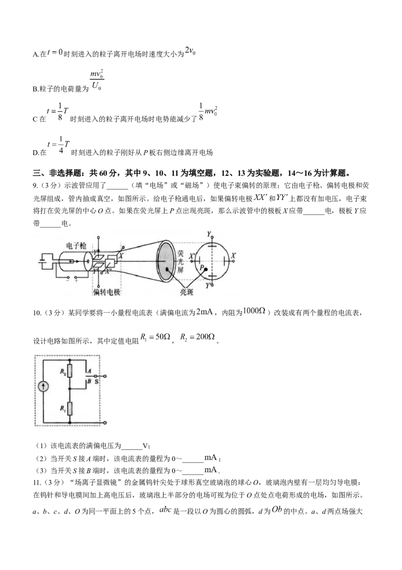 福建省龙岩市一级校联盟2024-2025学年高二上学期11月期中联考试题物理Word版含答案_2024-2025高二（7-7月题库）_2024年11月试卷