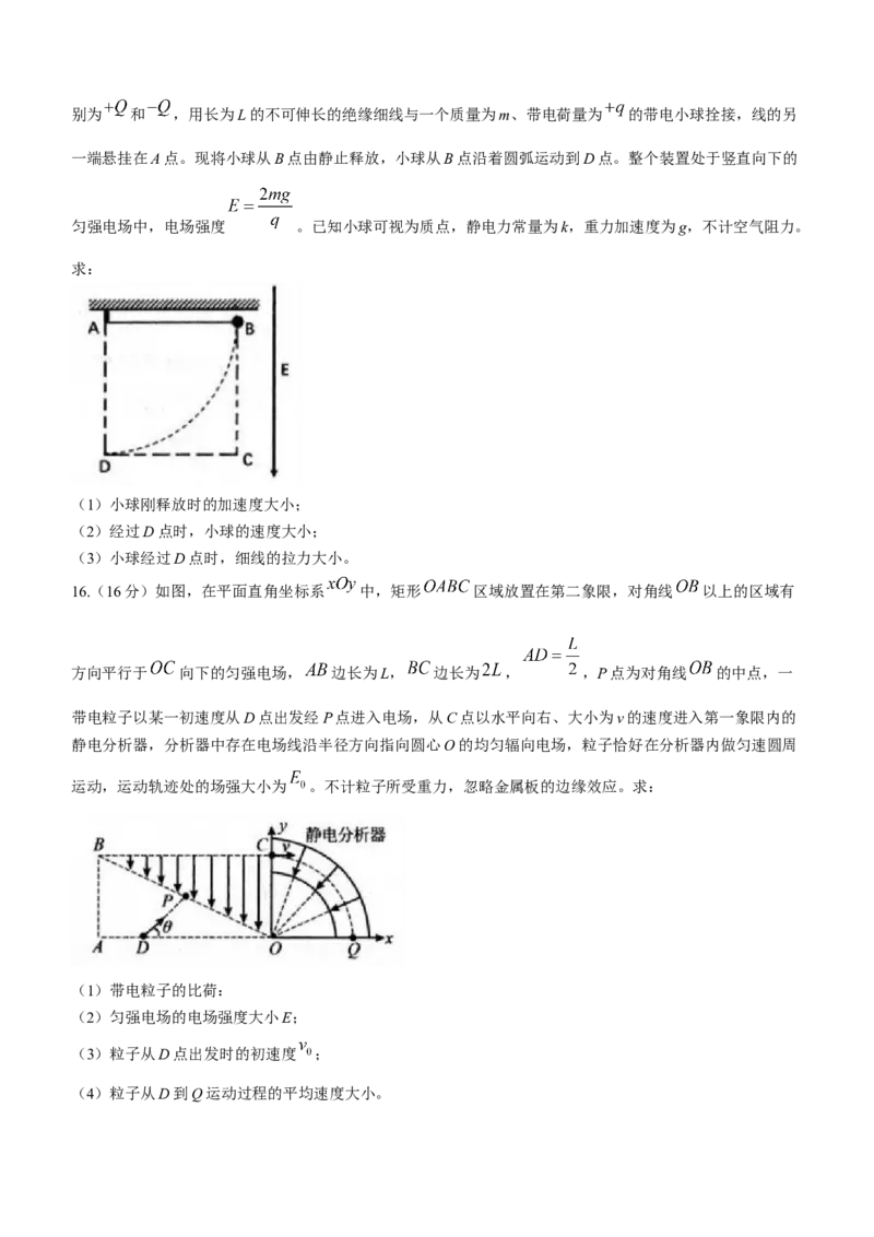 福建省龙岩市一级校联盟2024-2025学年高二上学期11月期中联考试题物理Word版含答案_2024-2025高二（7-7月题库）_2024年11月试卷
