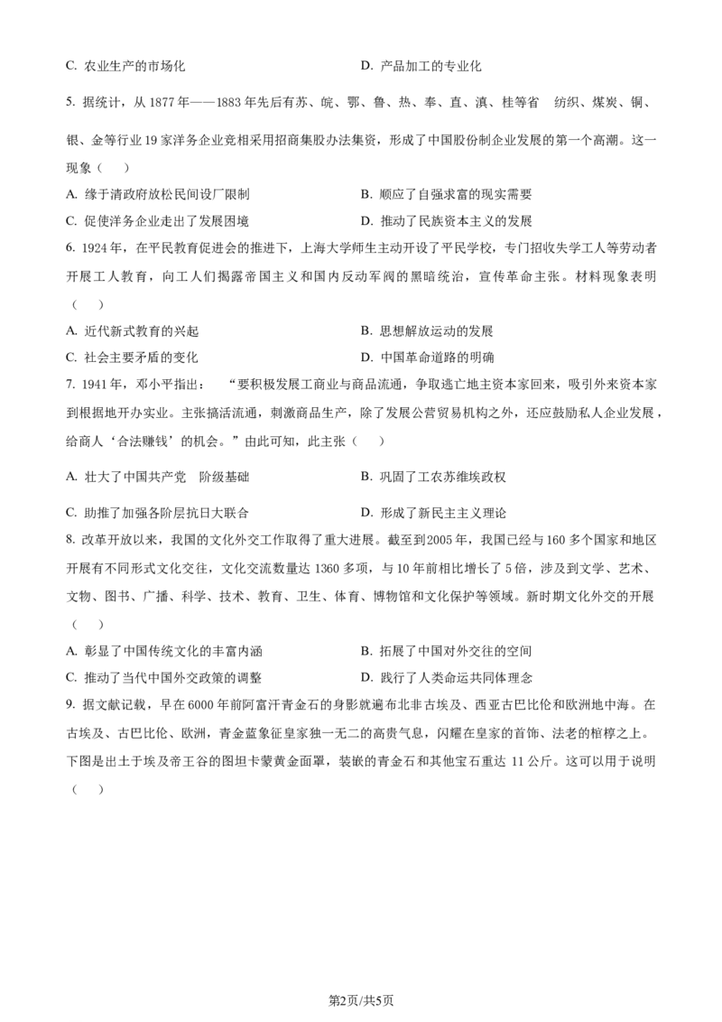 精品解析：安徽省合肥市第八中学2023-2024学年高二下学期期末考试历史试题（原卷版）_2024-2025高三（6-6月题库）_2024年07月试卷