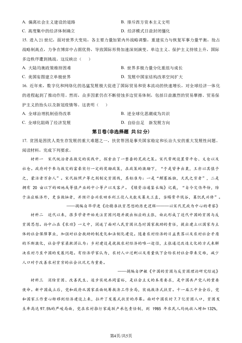 精品解析：安徽省合肥市第八中学2023-2024学年高二下学期期末考试历史试题（原卷版）_2024-2025高三（6-6月题库）_2024年07月试卷